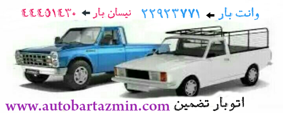 کرایه نیسان به آمل 