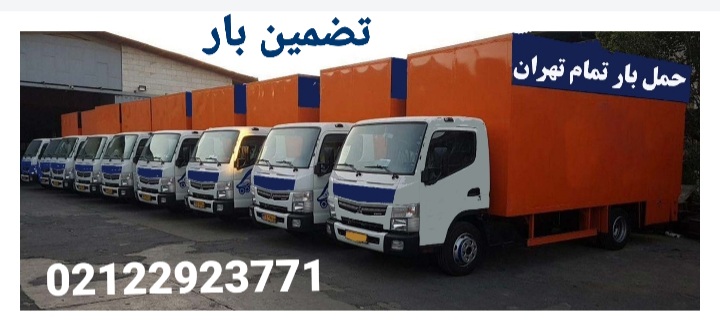باربری و اتوبار 