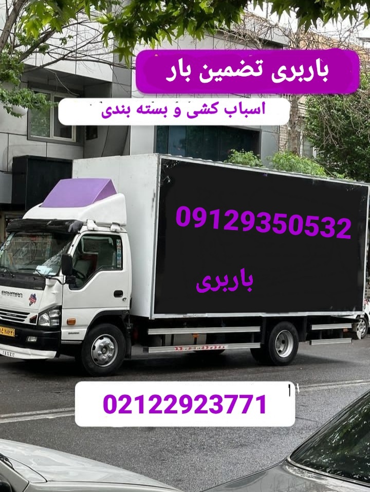 حمل بار به گیلان