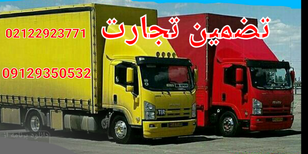 ارسال بار به استانبول 
